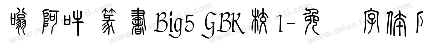 嗡阿吽篆書Big5 GBK校1字体转换